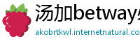 汤加betway必威体育登录